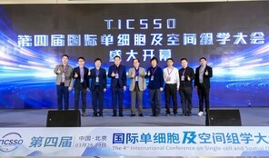 Fourth single-cell and spatial omics conference concludes in Beijing