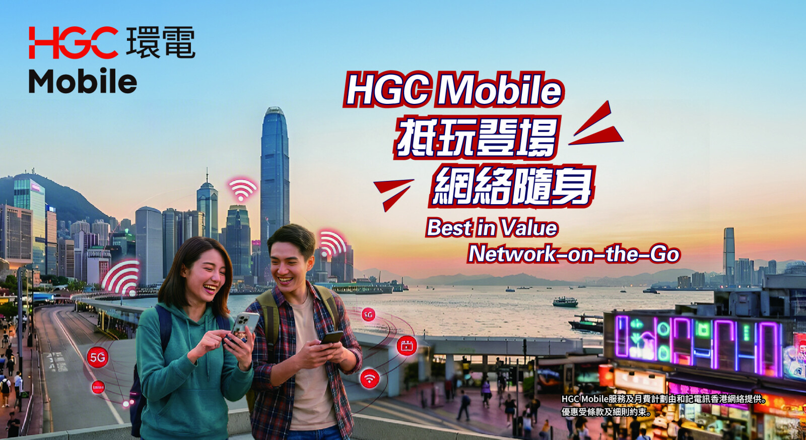 HGC launches mobile service expanding connectivity