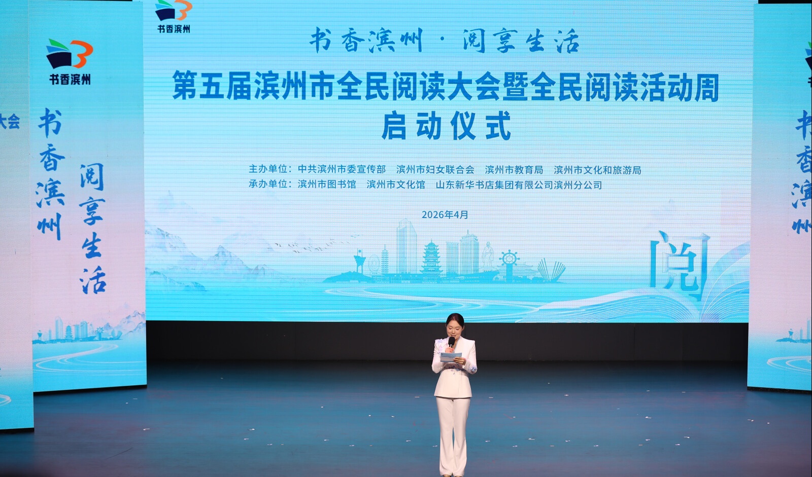 Fifth Binzhou Citywide Reading conference and week kicks off