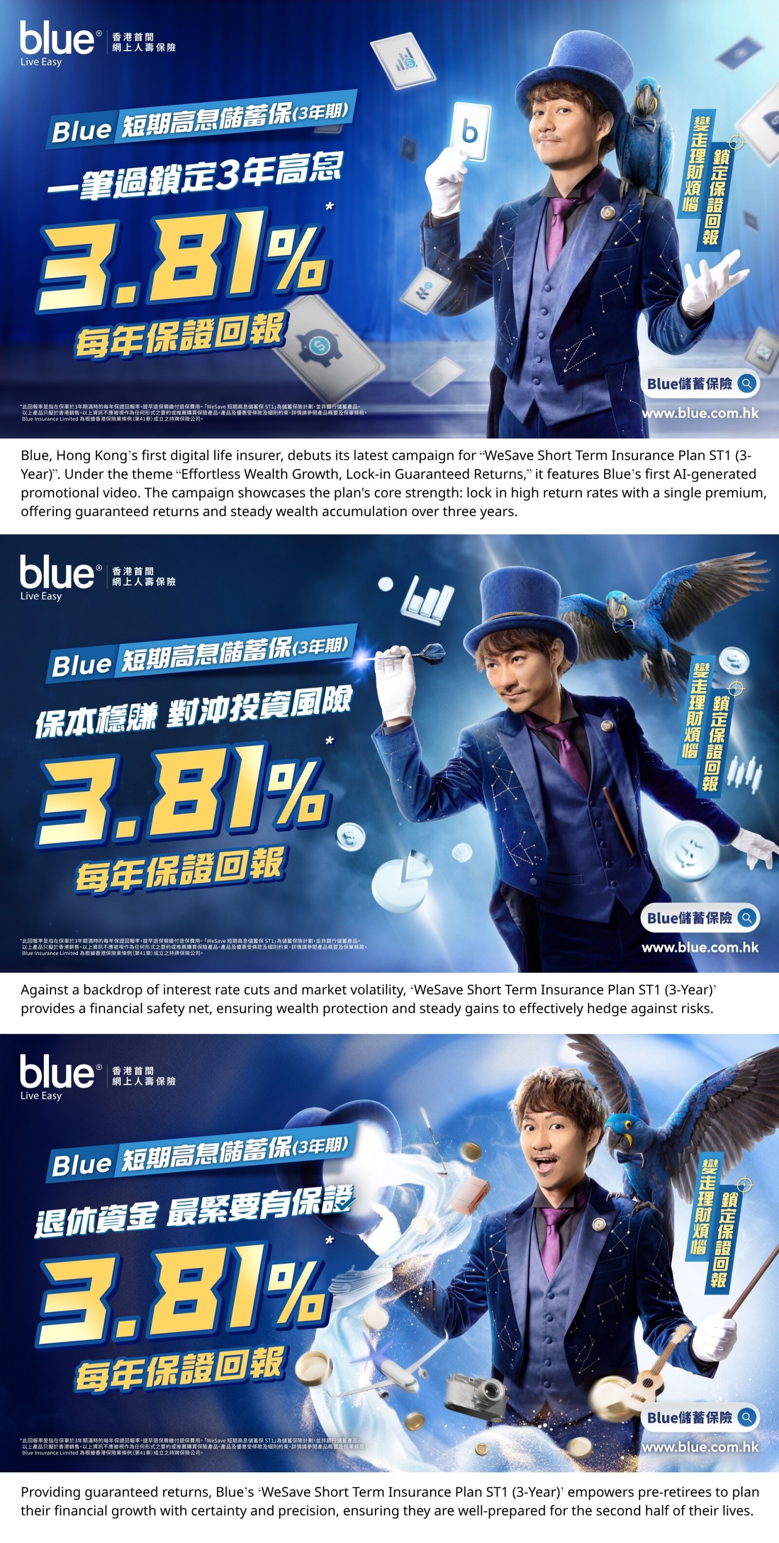 Blue Launches New Campaign for "WeSave Short Term Insurance Plan ST1 (3-Year)" "Effortless Wealth Growth, Lock-in Guaranteed Returns"