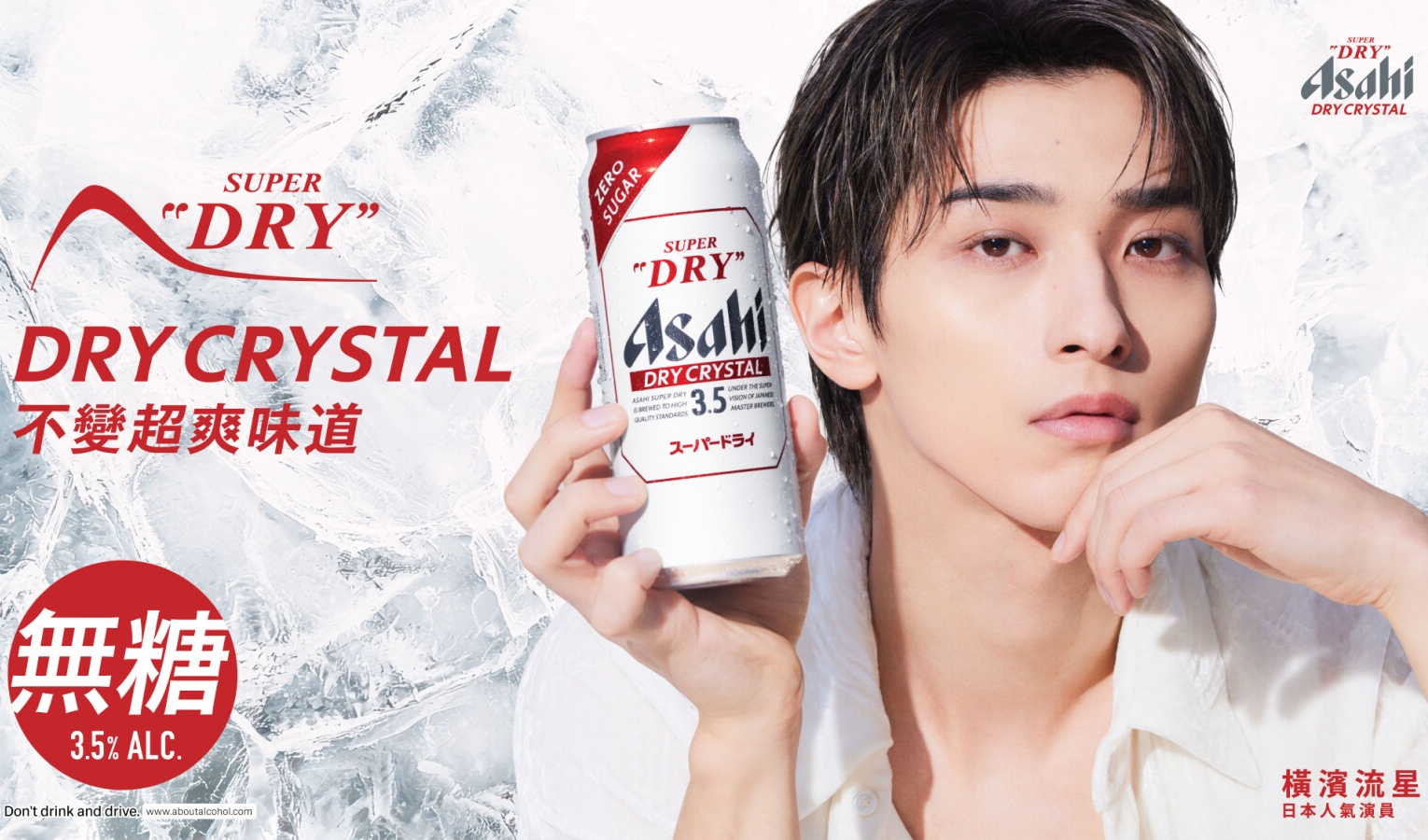 Asahi Super Dry launches Dry Crystal light beer in Hong Kong, Taiwan
