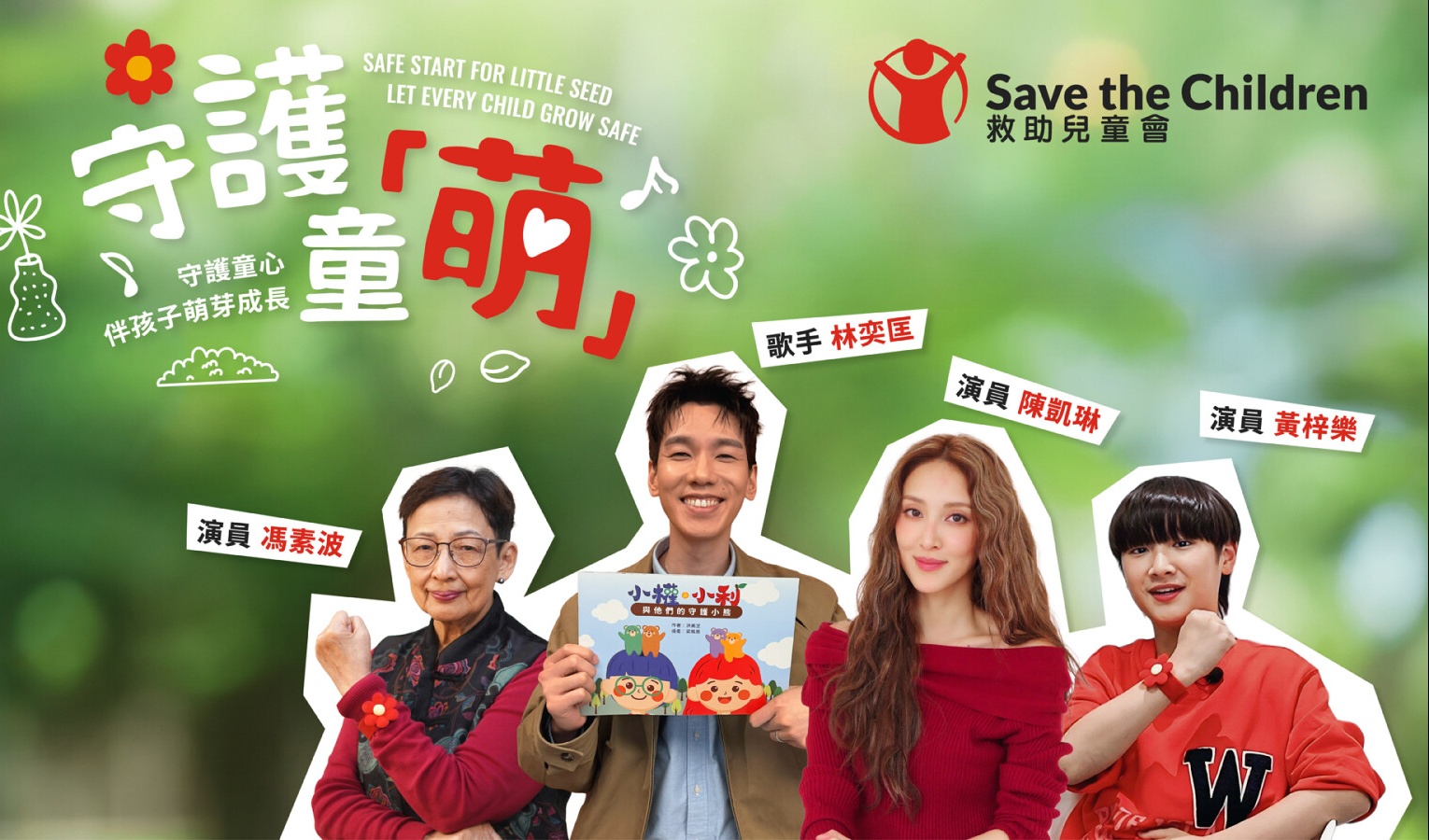 Hong Kong celebrities unite for children's advocacy campaign