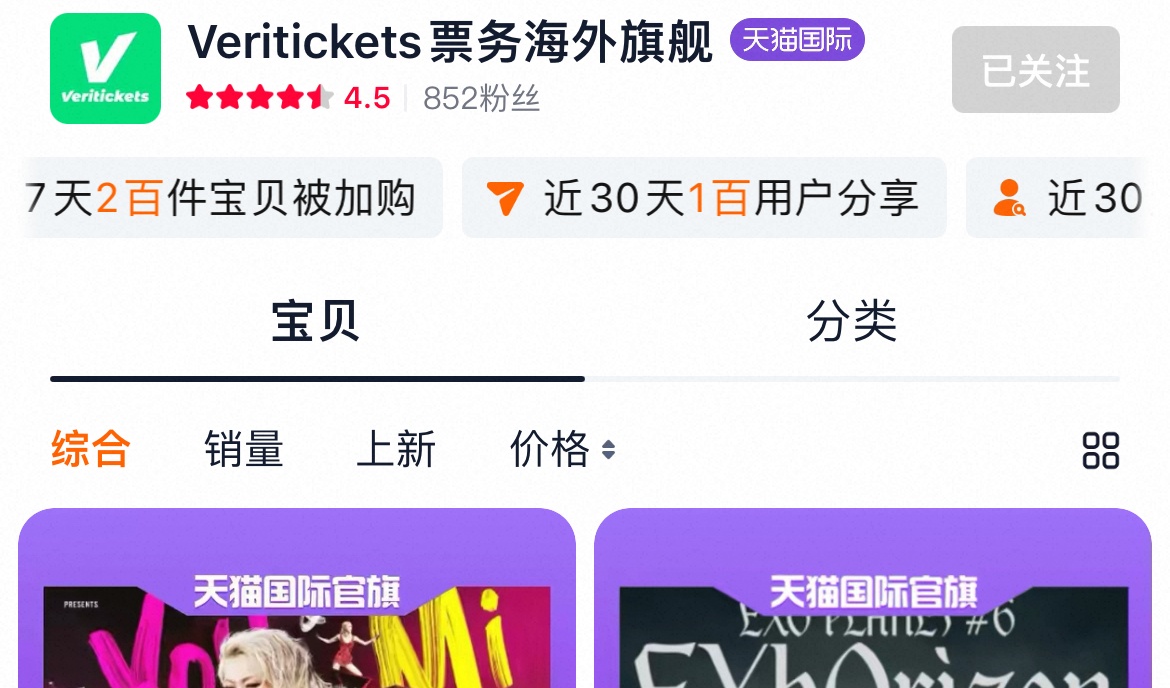 Veritickets pioneers international ticket sales on Tmall Global