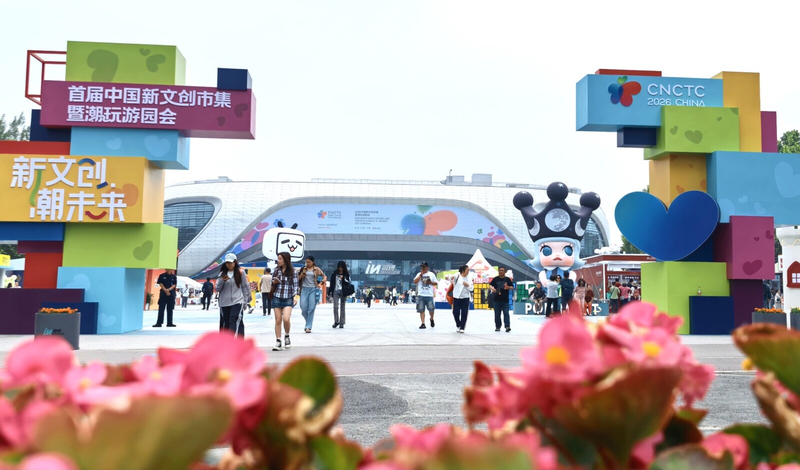 Beijing Chaoyang hosts adventurous toy and heritage carnival