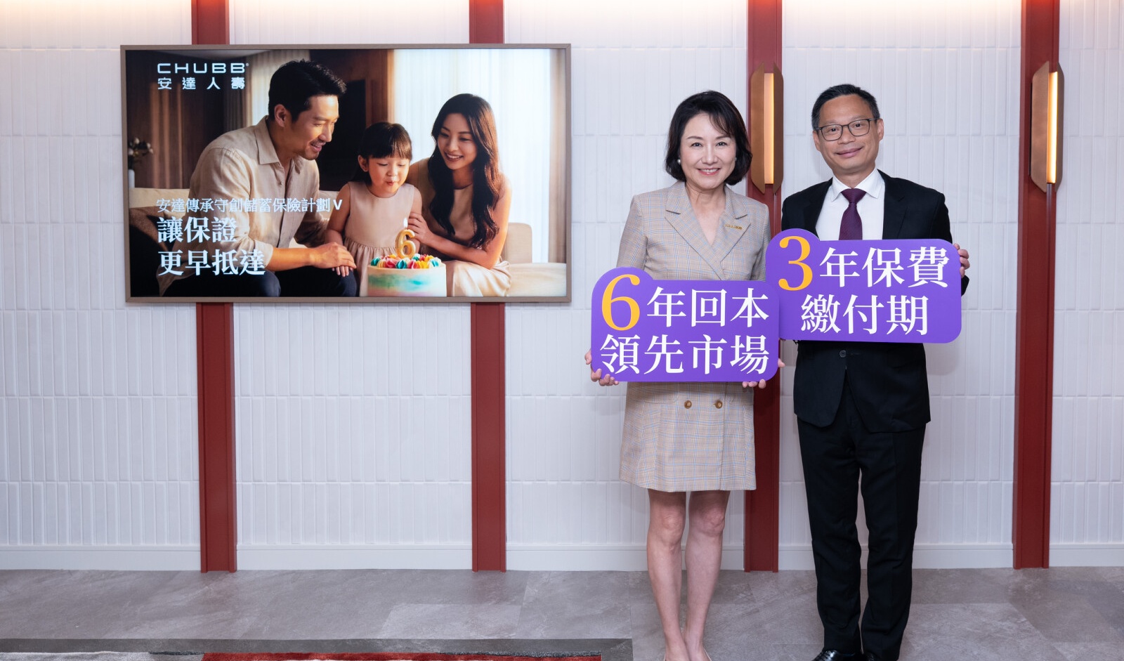 Chubb Life Hong Kong enhances MyLegacy V with 6-year guaranteed breakeven period