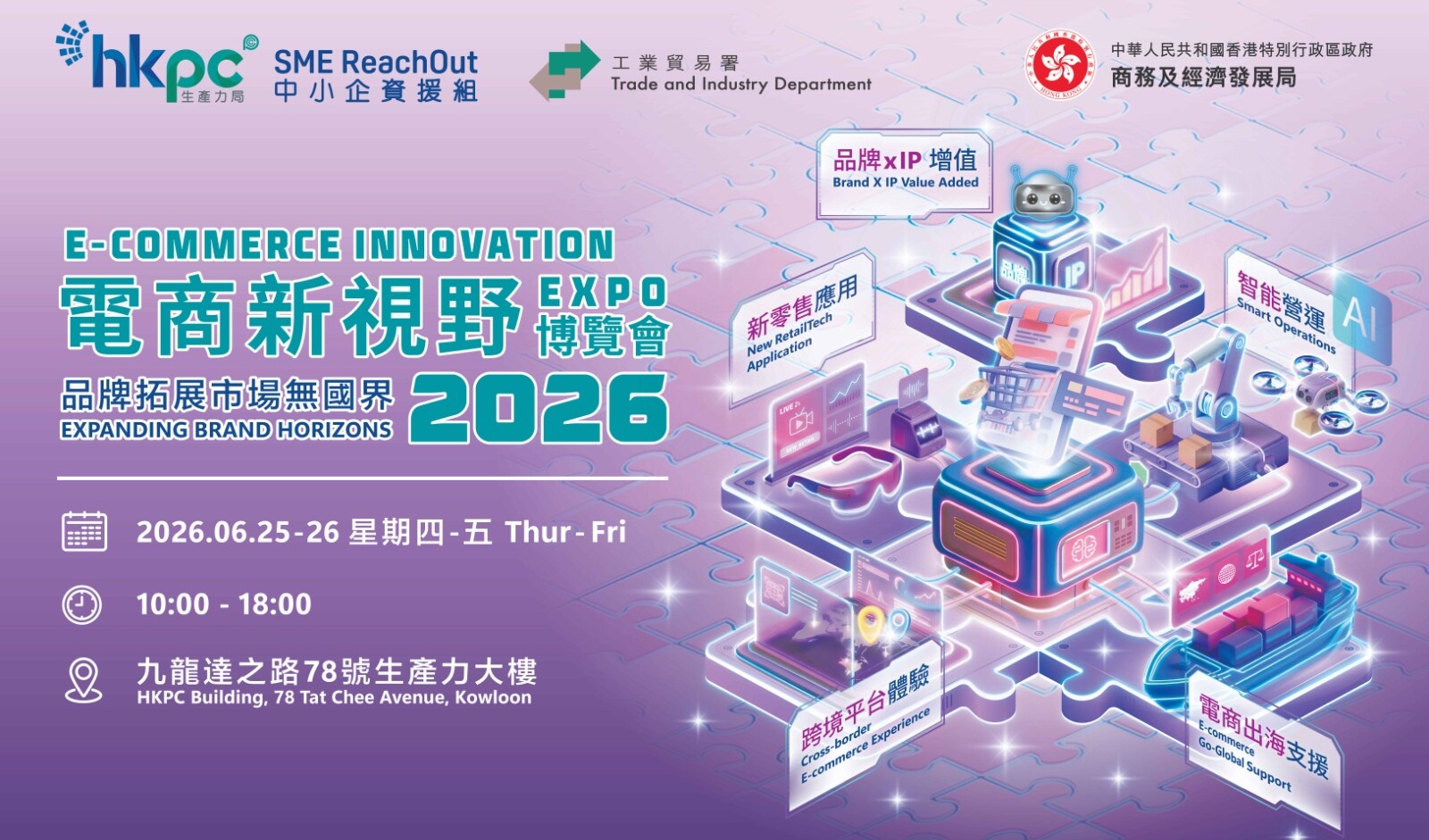 HKPC launches inaugural E-commerce Innovation Expo 2026 to help Hong Kong SMEs expand globally
