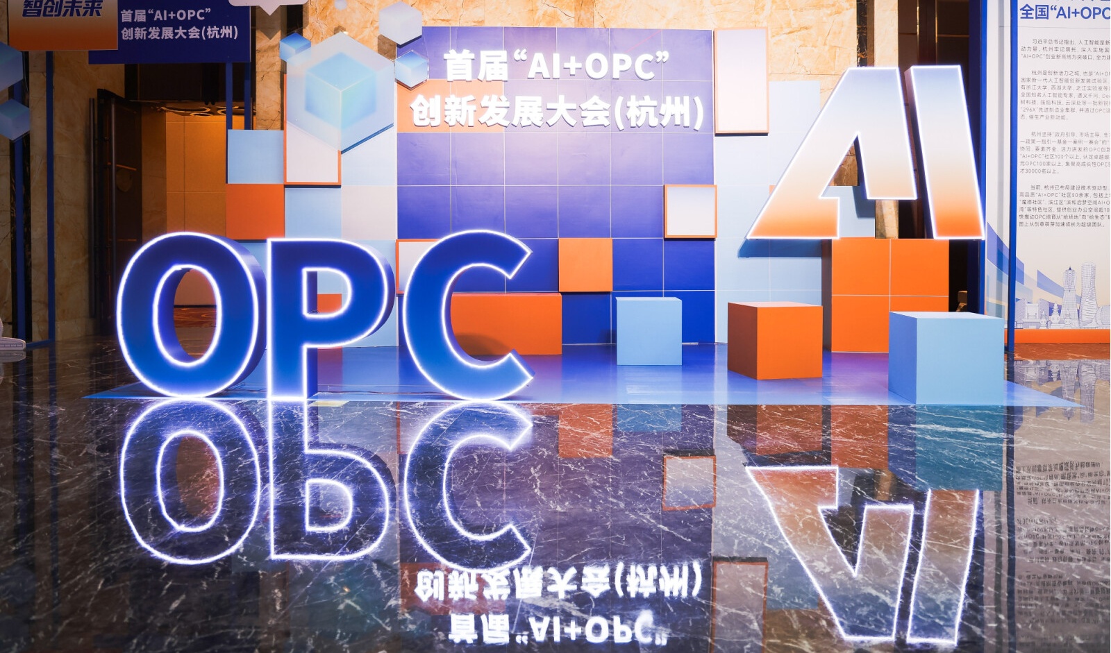Hangzhou hosts inaugural AI and OPC innovation conference in Shangcheng District