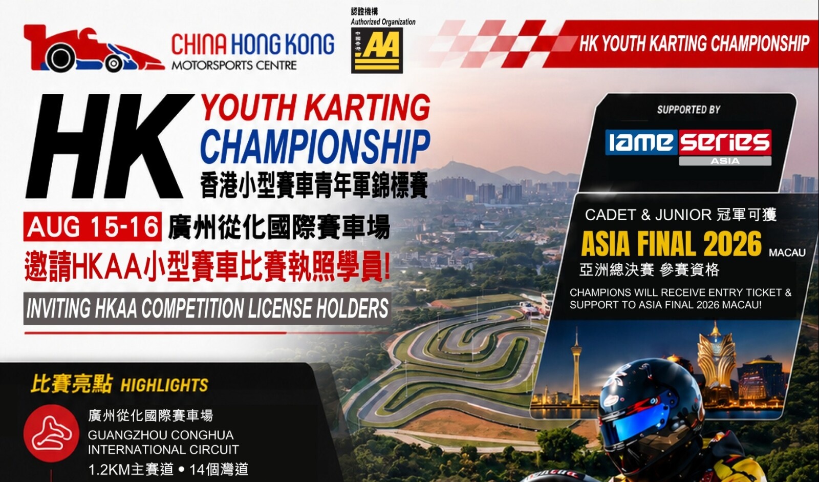 Hong Kong launches Youth Karting Championship at Guangzhou circuit