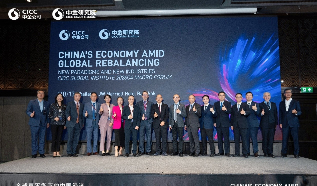 CICC Global Institute hosts Q4 Macro Forum in Bangkok