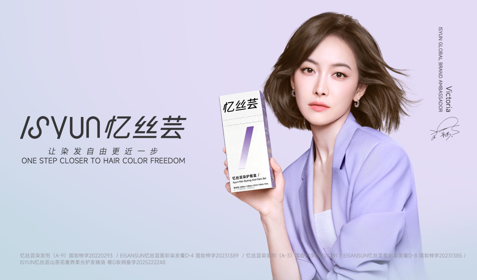 ISYUN appoints Victoria Song brand ambassador for international expansion