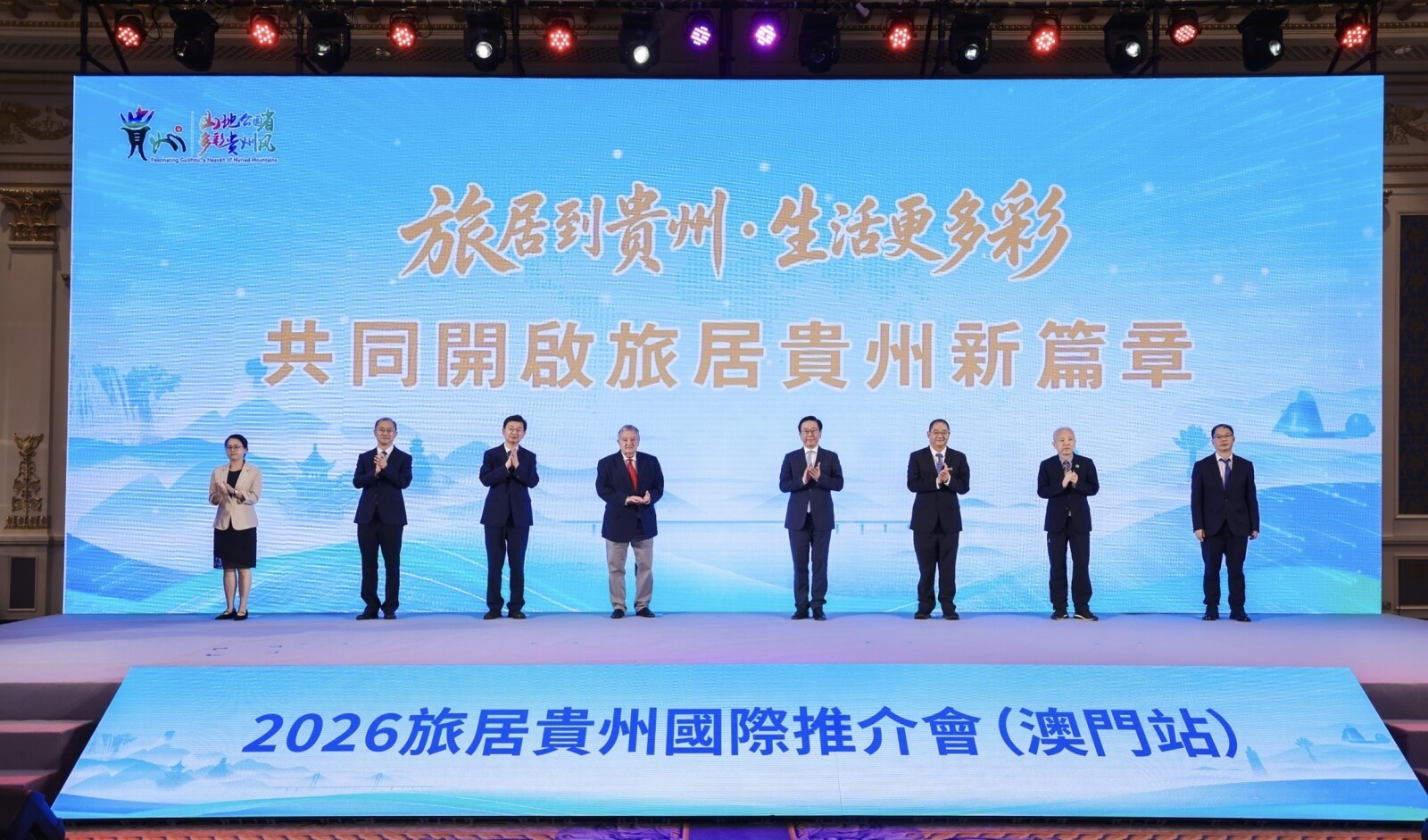 Guizhou promotes tourism trade partnerships at Macao international conference