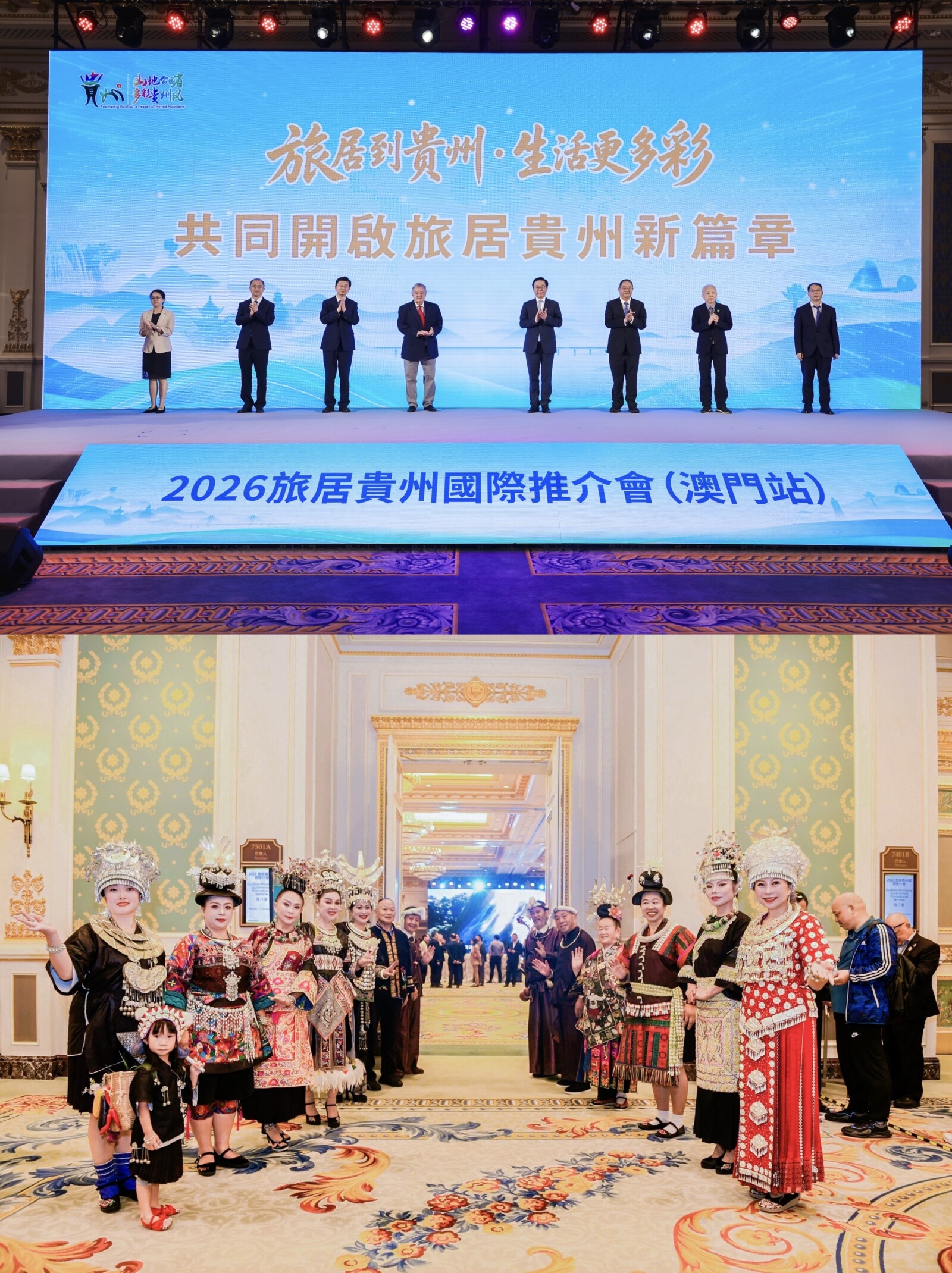 Guizhou promotes tourism trade partnerships at Macao international conference