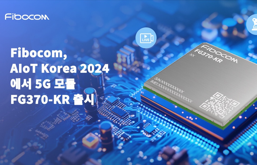 Fibocom Fosters Local 5G AIoT Market with Newly Launched 5G Module FG370-KR at AIoT Korea 2024