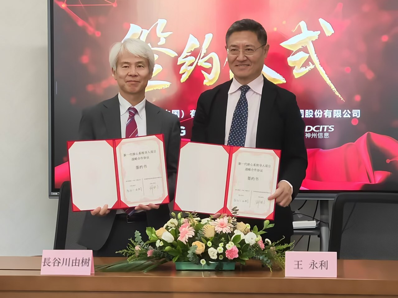 Hasegawa Yoshiki(left), President of MUFG Bank (China), and Wang Yongli(right), Co-Chairman of DCITS