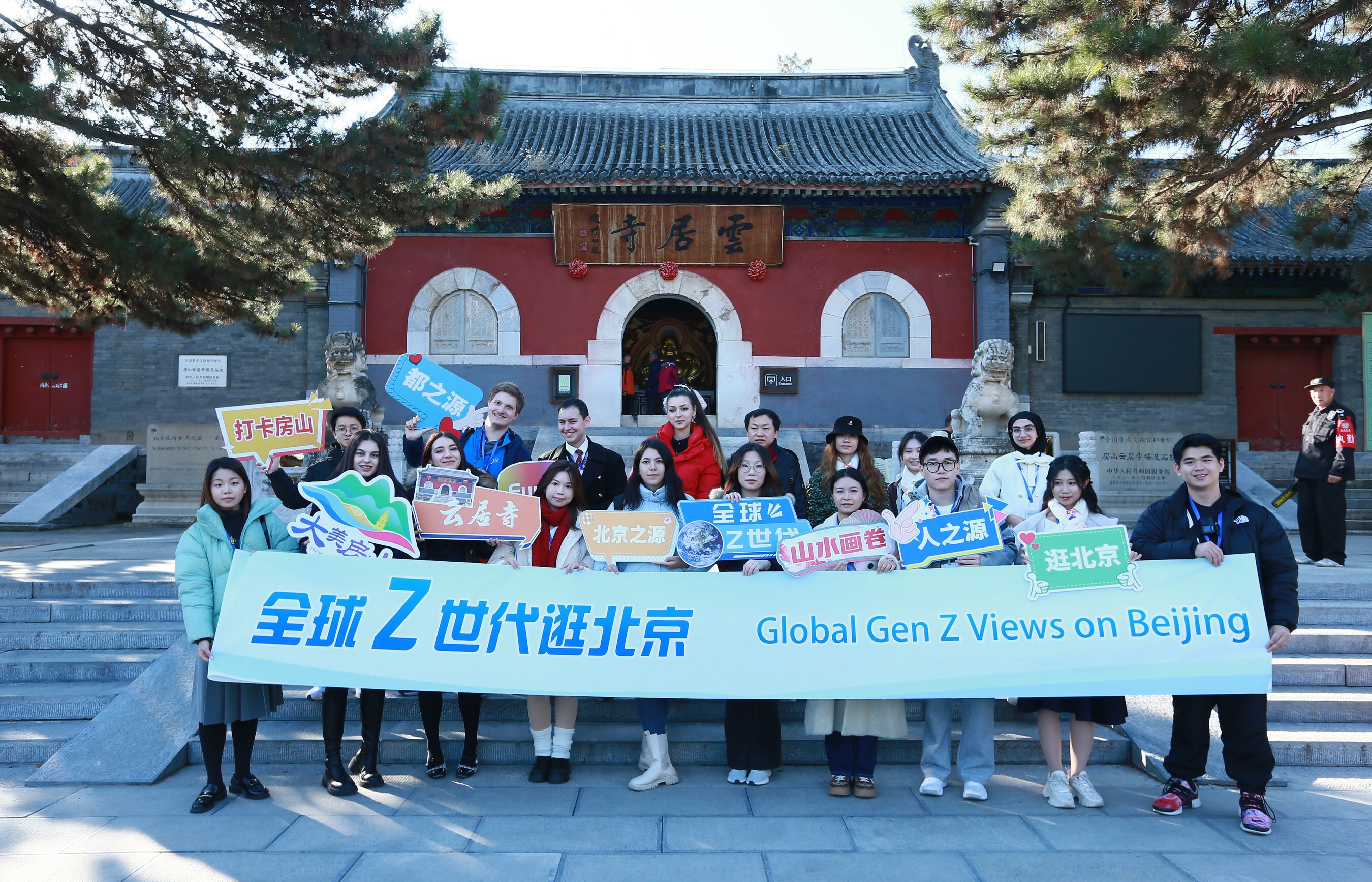 Global Gen Z Views on Beijing: A Journey Through the City's Culture, Innovation, and Ecology